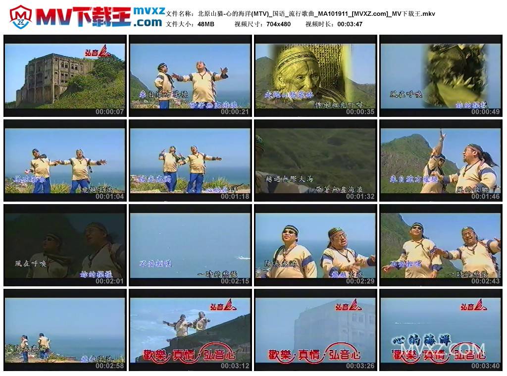 北原山猫-心的海洋(MTV)_国语_流行歌曲_MA101911